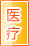 三亚医疗健康