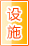 三亚公共设施