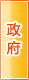 三亚政府机构